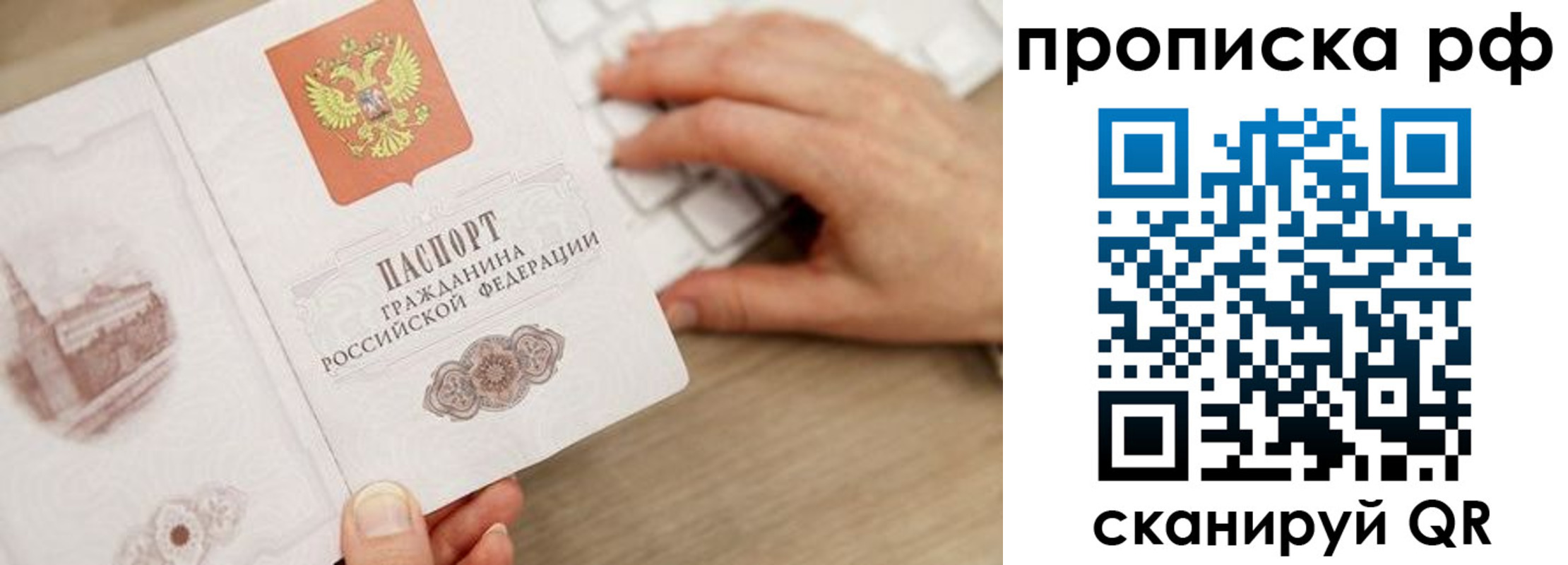 прописка штамп в Семёнове