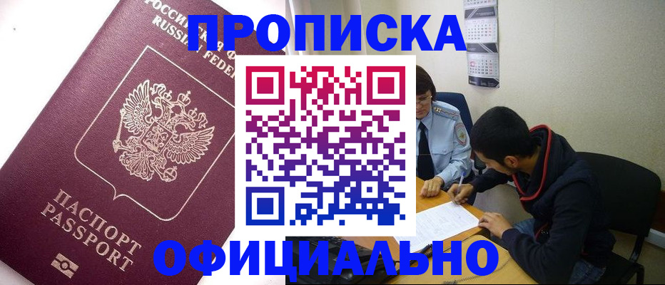 прописка для кредита в Семёнове